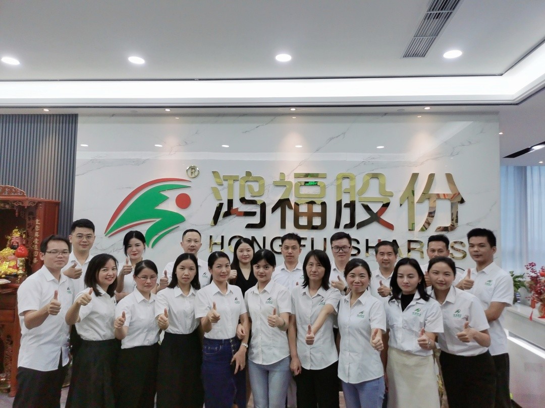 给力鸿福，共创幸福—鸿福股份十一周年庆！